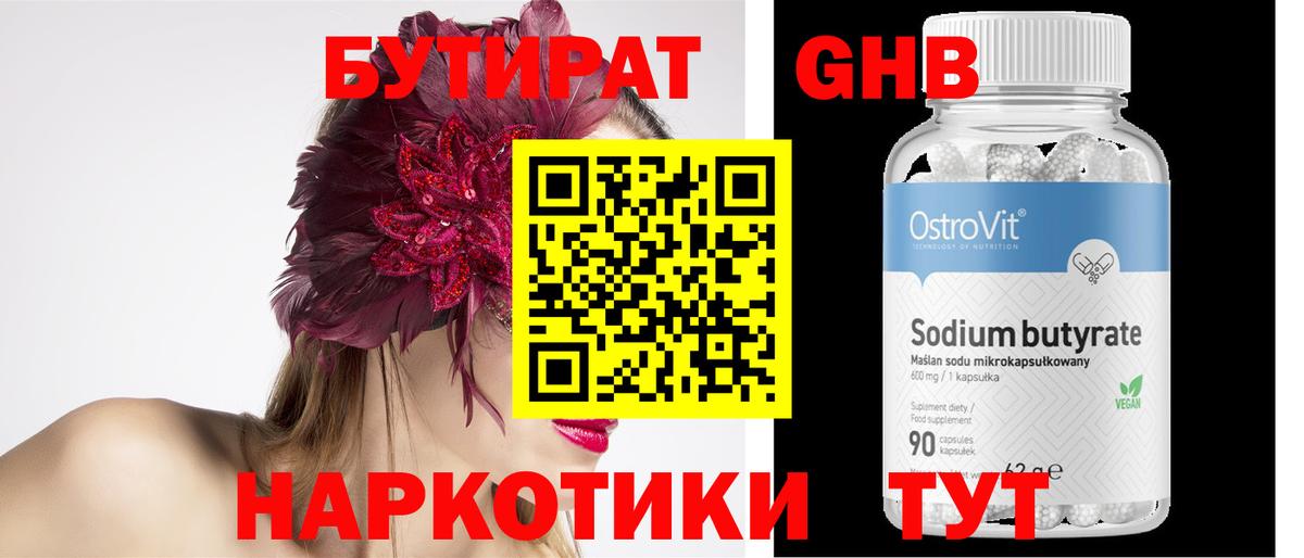 БУТИРАТ 1.4BDO  Вход с VPN  Мирный 