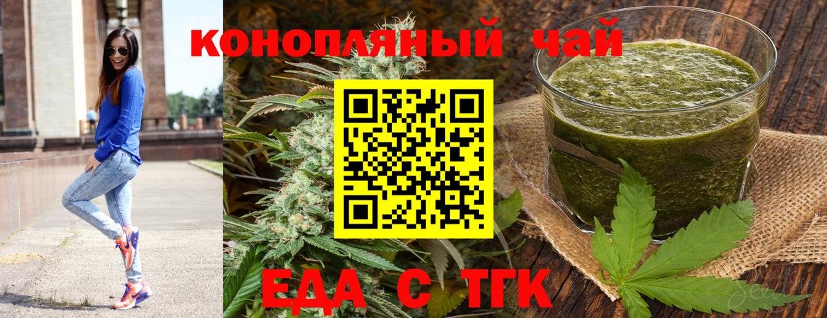 Еда ТГК конопля Мирный