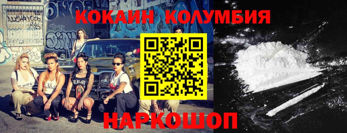 Кокаин 97%  купить наркотик  Кокаин Перу  КОКАИН  Мирный  Вход с VPN 