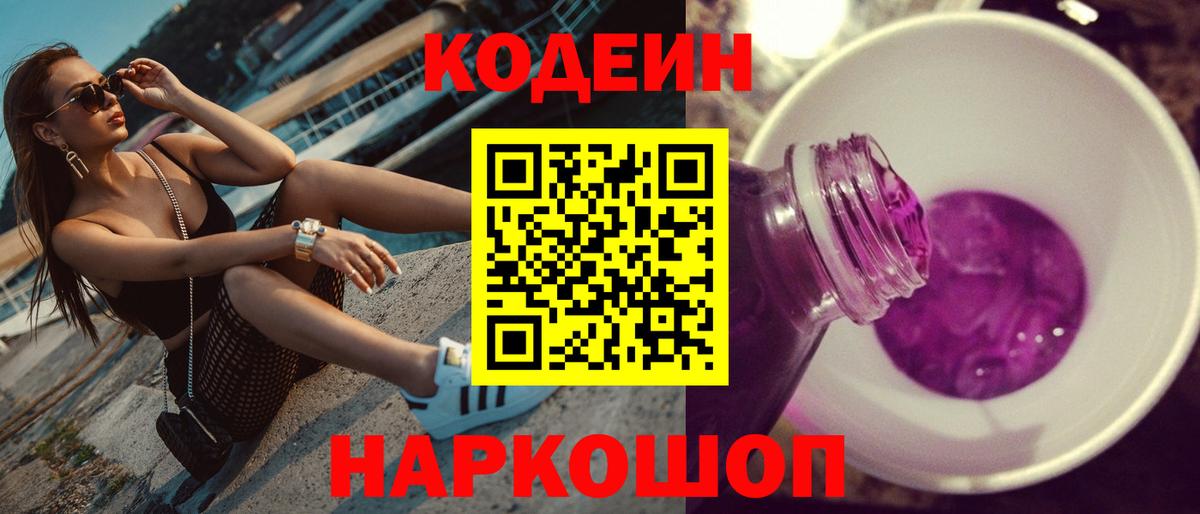 Кодеиновый сироп Lean напиток Lean (лин)  Вход с VPN  Мирный 