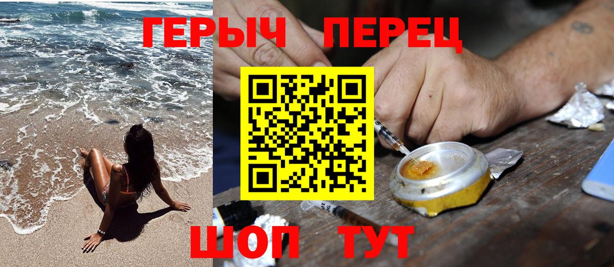 ГЕРОИН герыч  Вход с VPN  Героин  Мирный 