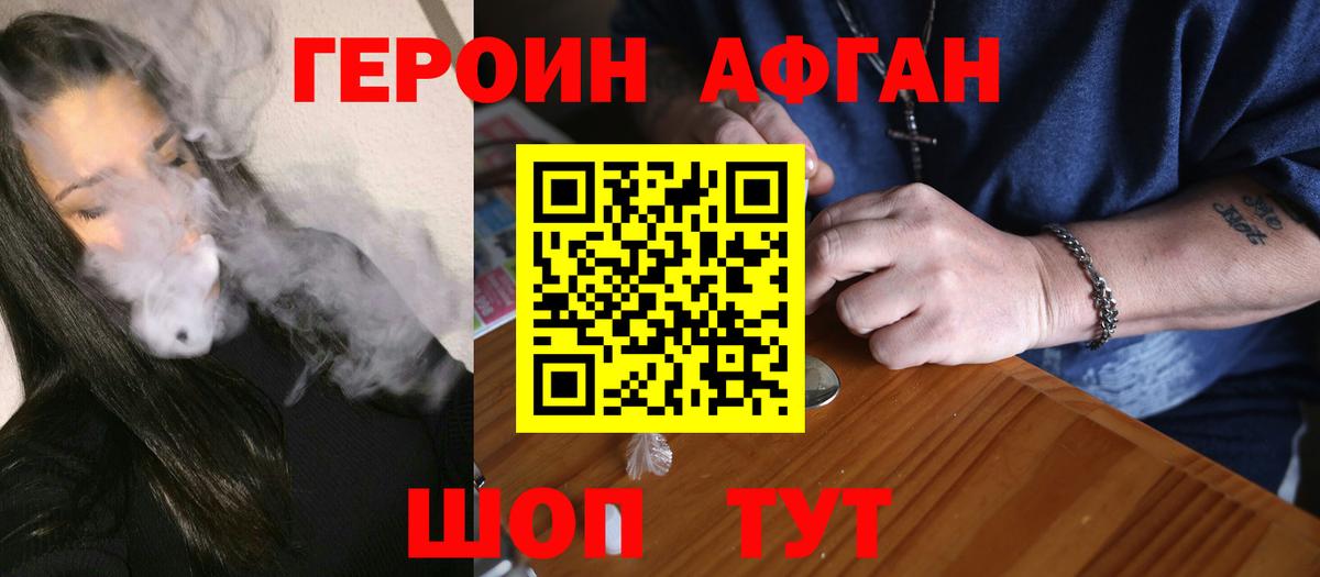 Героин герыч Мирный