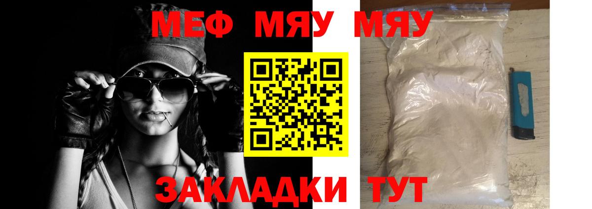 Мефедрон кристаллы  МЕФ  купить   МЕФ mephedrone  Вход с VPN  Мирный 