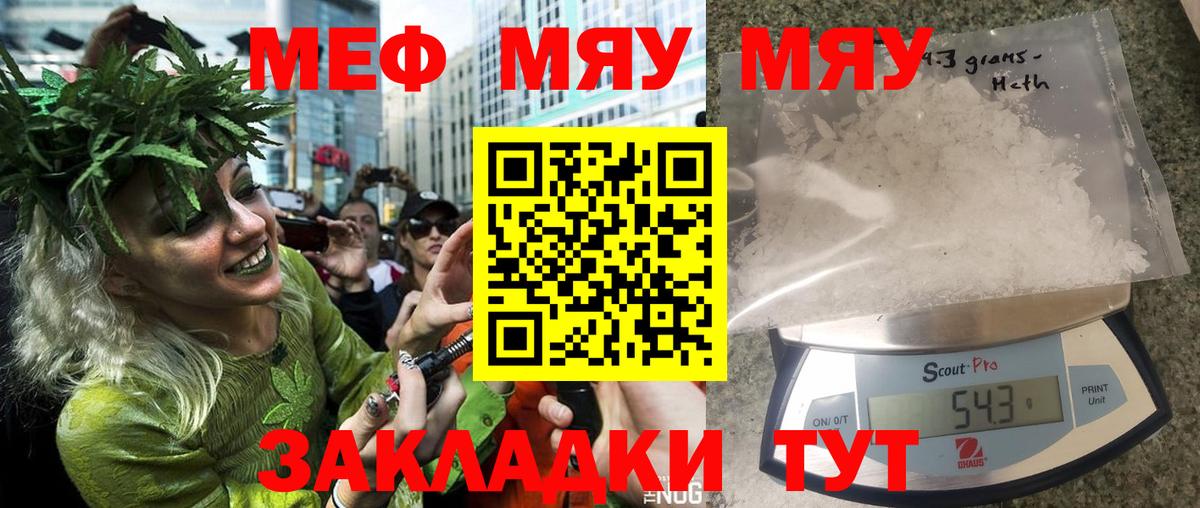 Мефедрон кристаллы Мирный