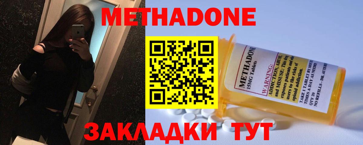 Мирный  Метадон methadone  МЕТАДОН кристалл  Вход с VPN 